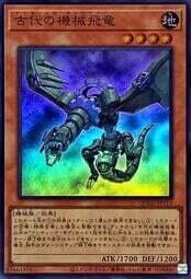 古代的機械飛龍