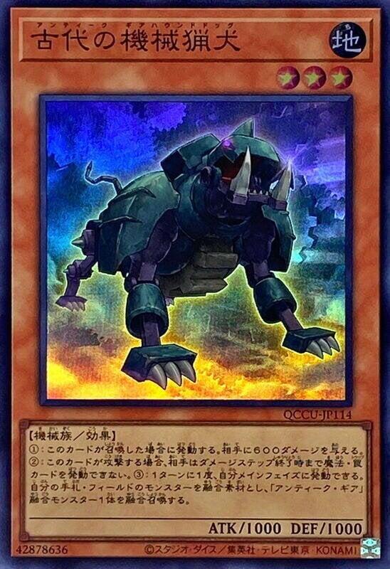 古代的機械獵犬