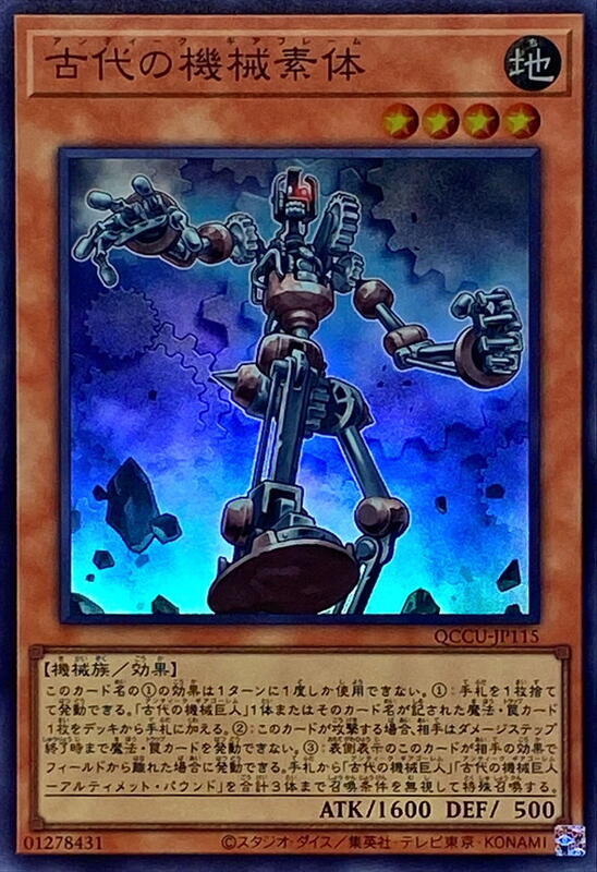 古代的機械素體
