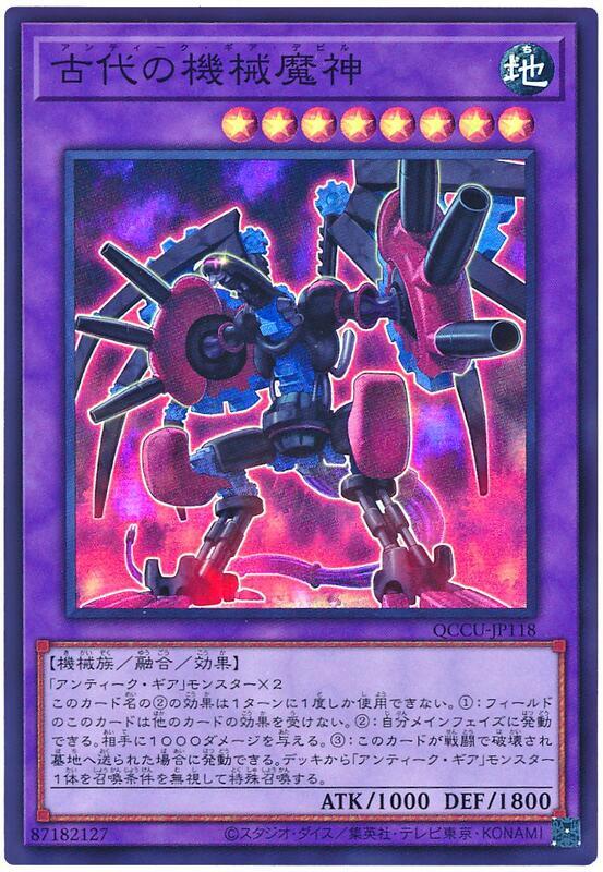 古代的機械魔神