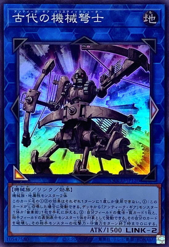 古代的機械弩士