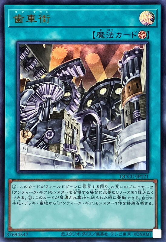 齒車街(齒輪鎮)