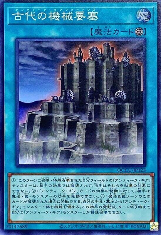 古代的機械要塞