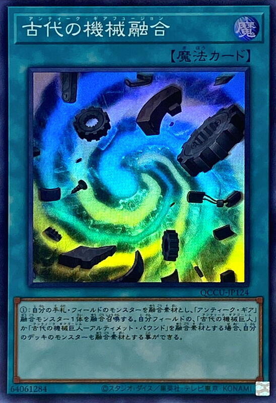 古代的機械融合