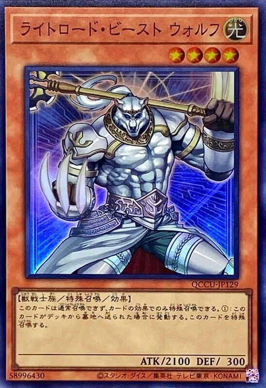 光之領主獸戰士沃夫