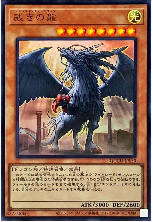 制裁之龍