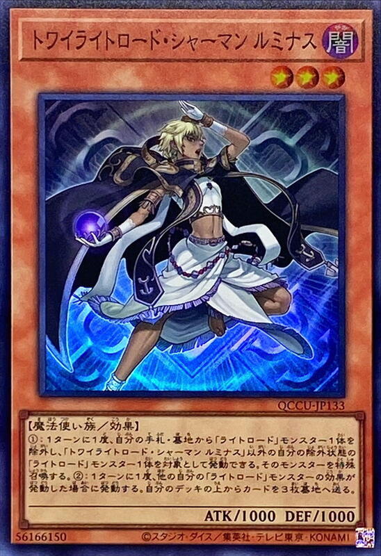 暮光之領主薩滿露米娜絲