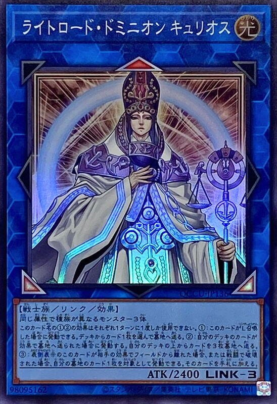 光之領主主天使裘里歐斯