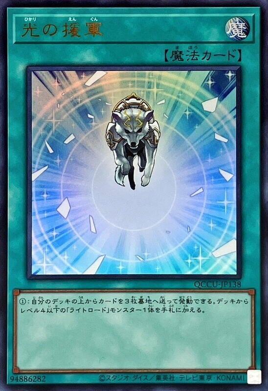 光之援軍