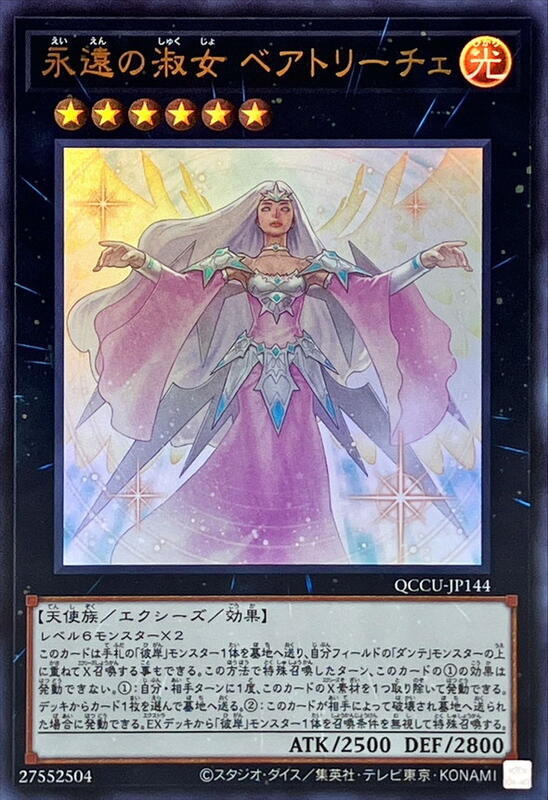 永遠的淑女 貝緹麗彩