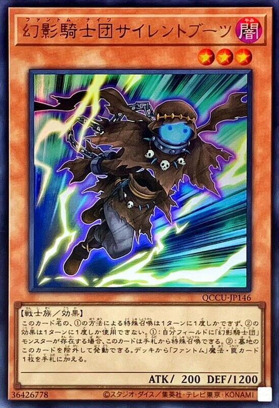 幻影騎士團寂靜靴