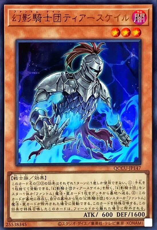 幻影騎士團撕裂鱗甲