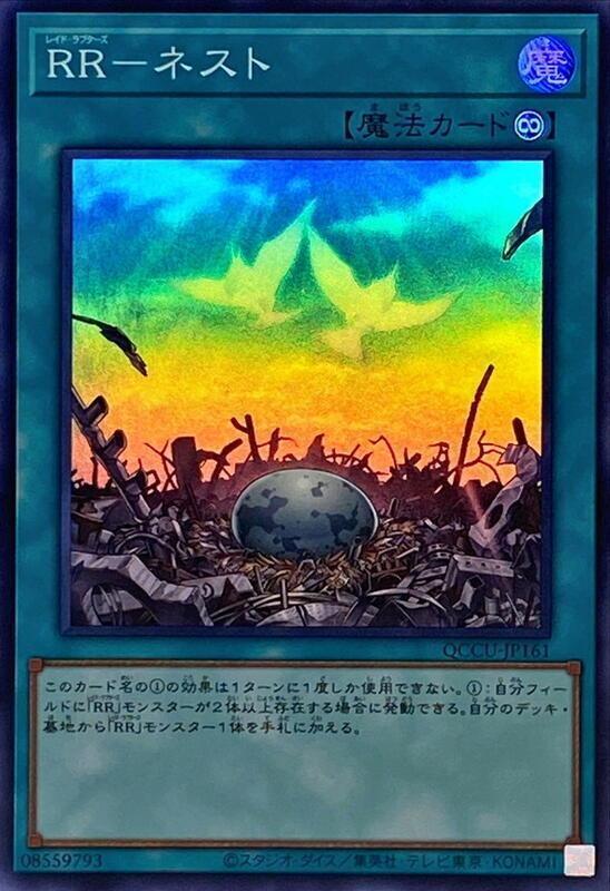 RR-鳥巢