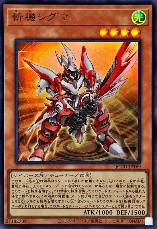 斬機西格瑪