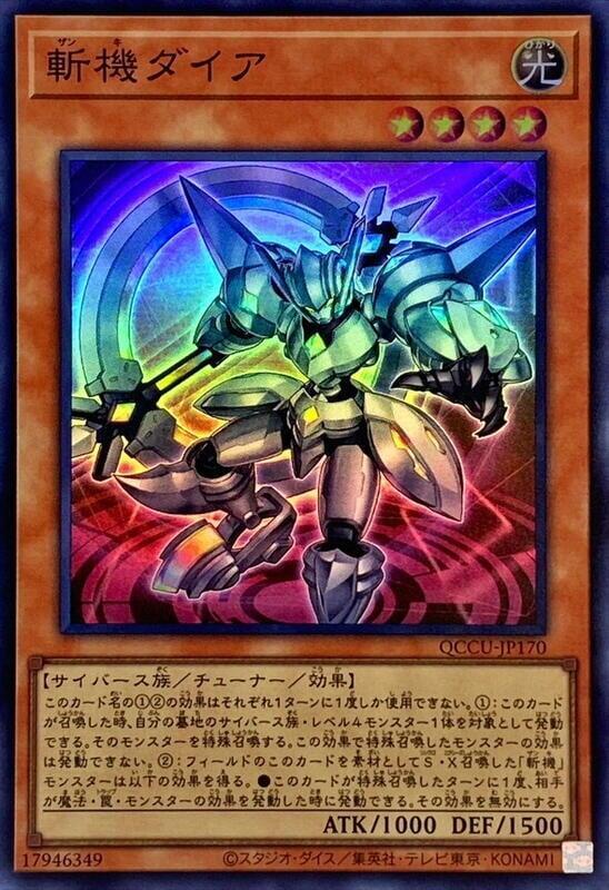 斬機直徑