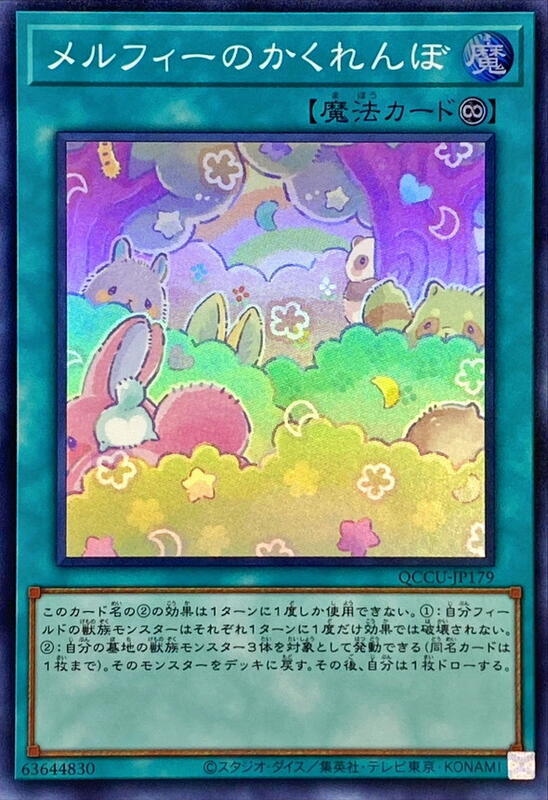 童話森靈的捉迷藏