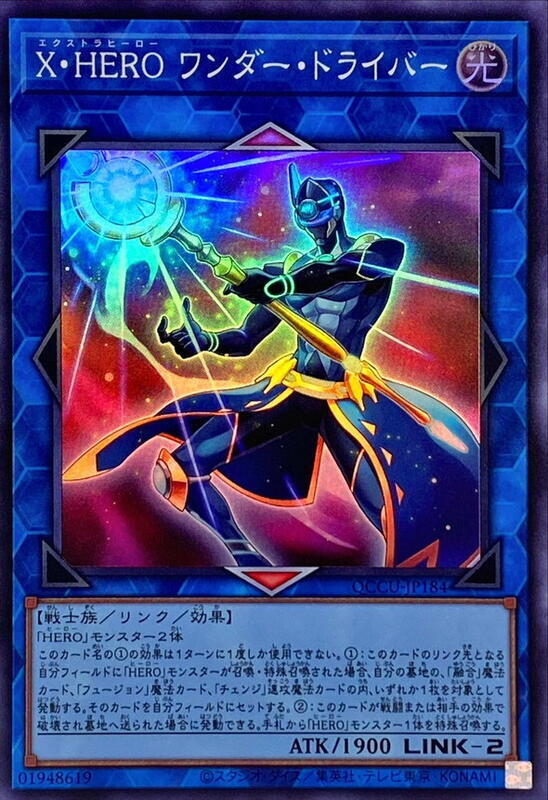 X-HERO魔幻先驅