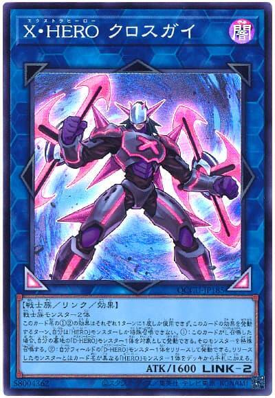 X．HERO 十字小子