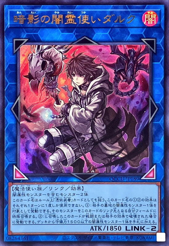 暗影之闇靈使達爾克