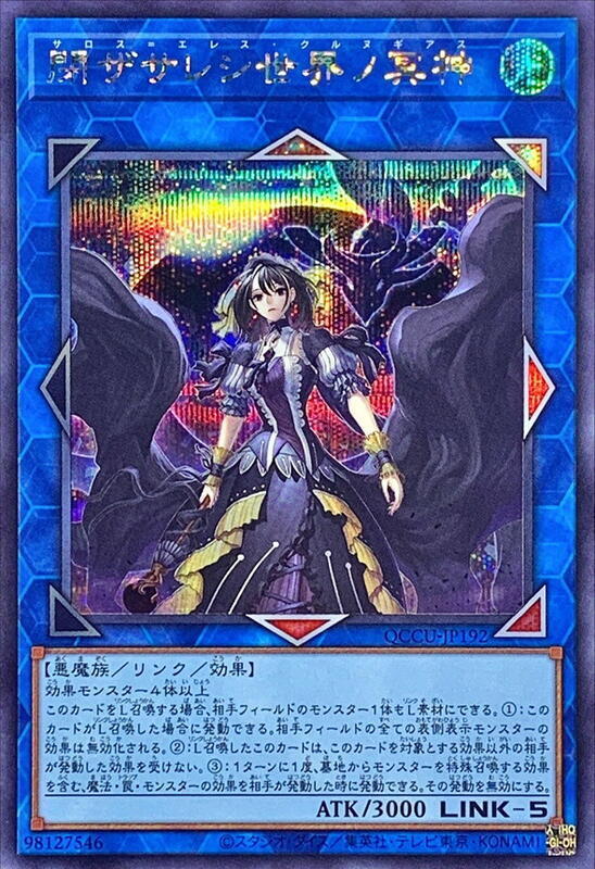 閉鎖世界之冥神