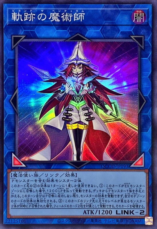 軌跡的魔術師
