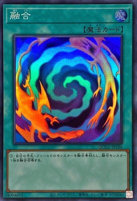 融合