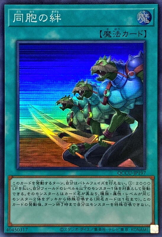 同胞之絆