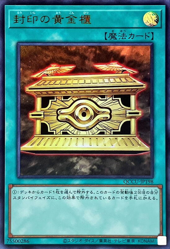 封印的黃金櫃