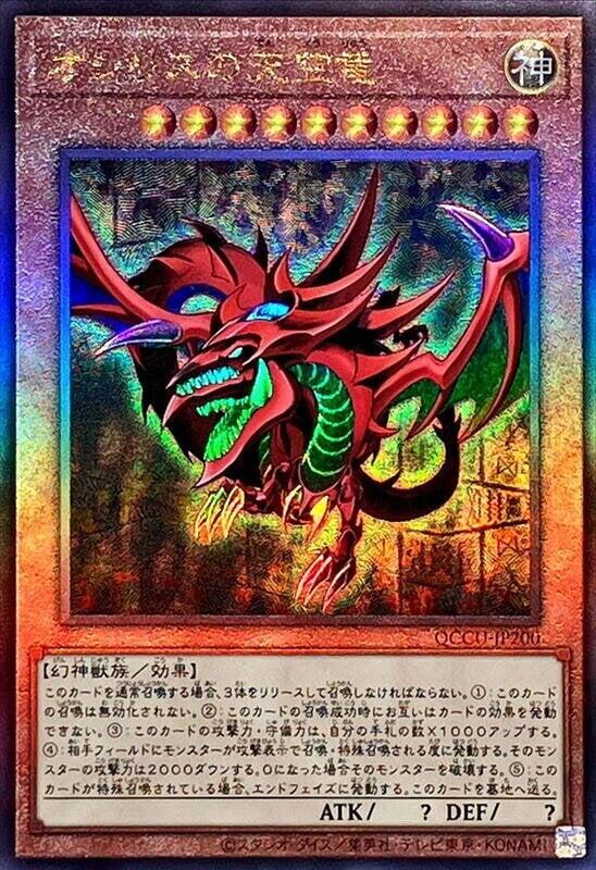 歐西里斯的天空龍