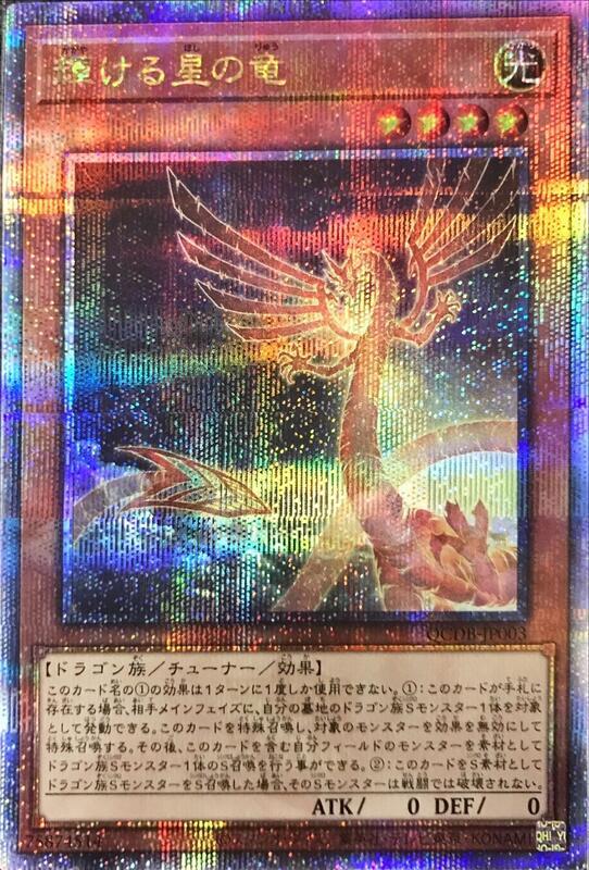輝星之龍