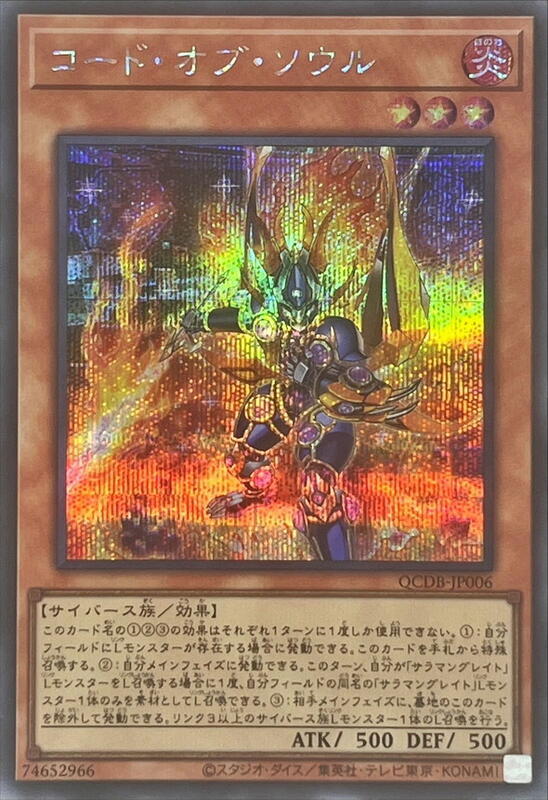 魂之代碼
