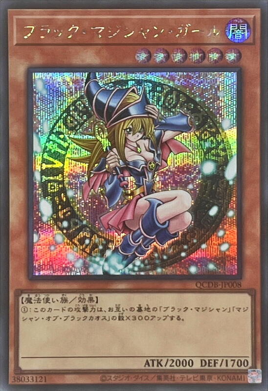 黑魔導女孩