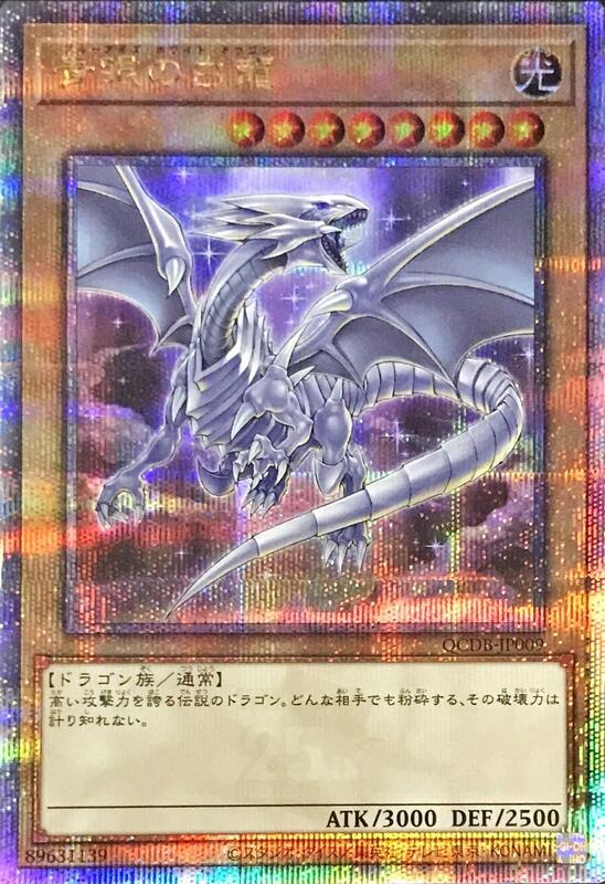 青眼白龍