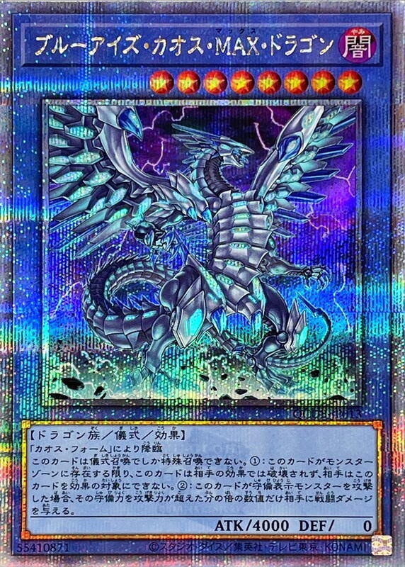 青眼混沌MAX龍