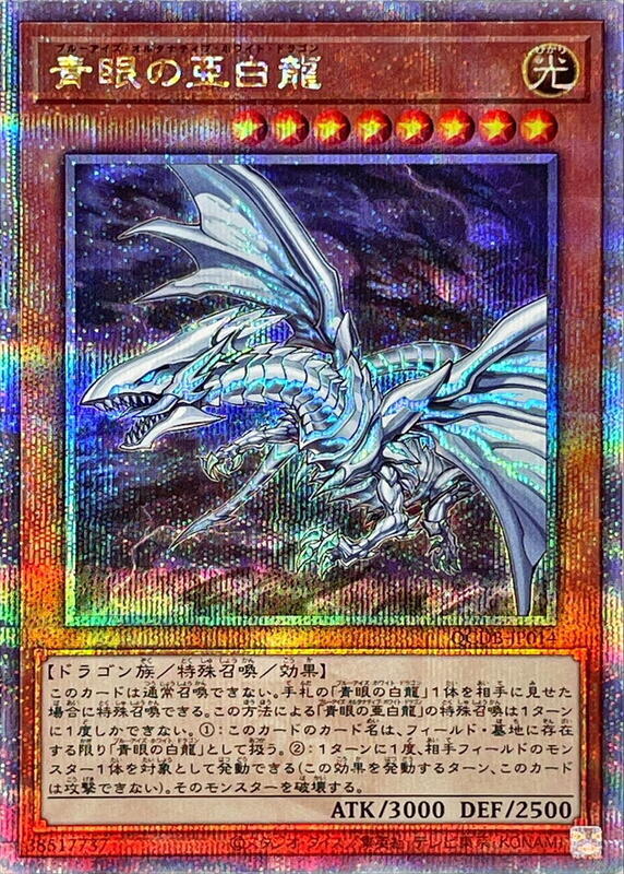 青眼亞白龍