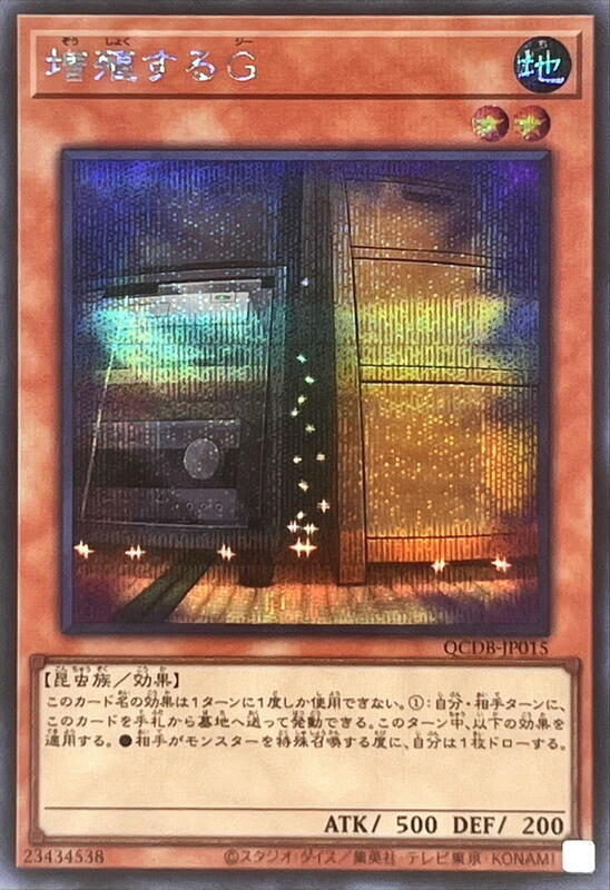 增殖的G