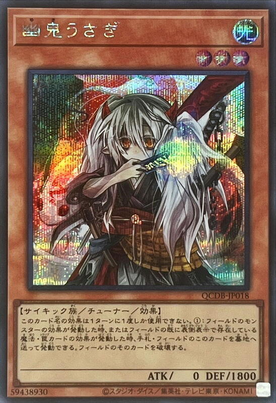 幽鬼兔