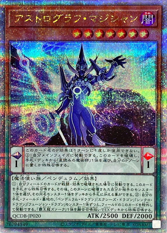 讀星魔術士