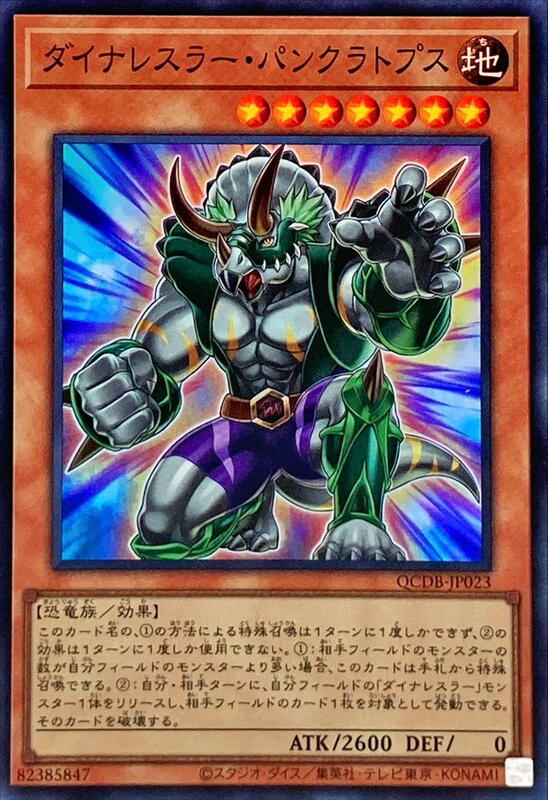 恐龍摔角手潘克拉辛三角龍