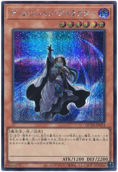 次元吸引者