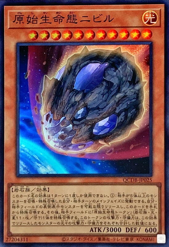 原始生命態尼比魯