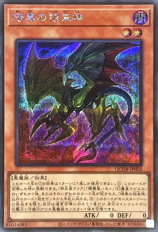 暗黑招來神