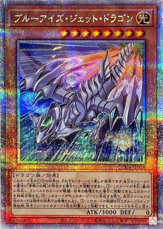 青眼噴射龍