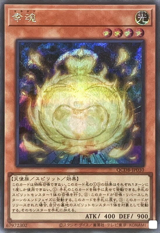 幸魂
