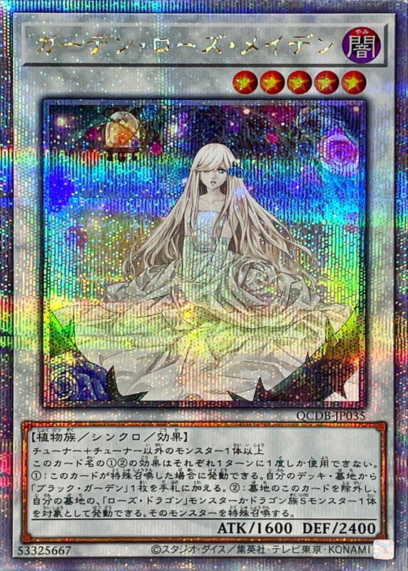 花園薔薇少女