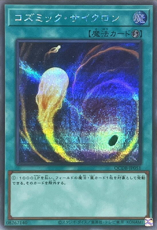 銀河旋風