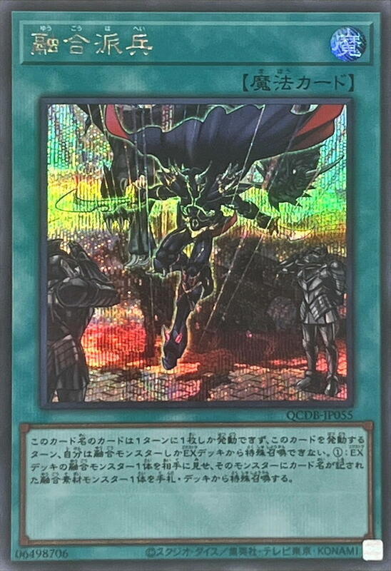 融合派兵