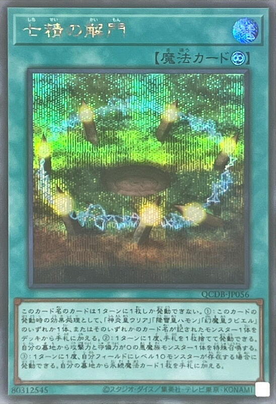 七精之解門