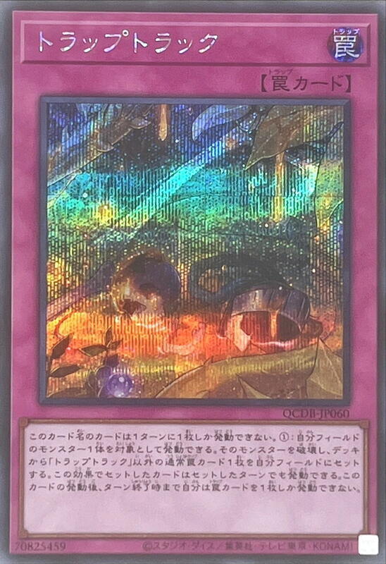 陷阱行跡