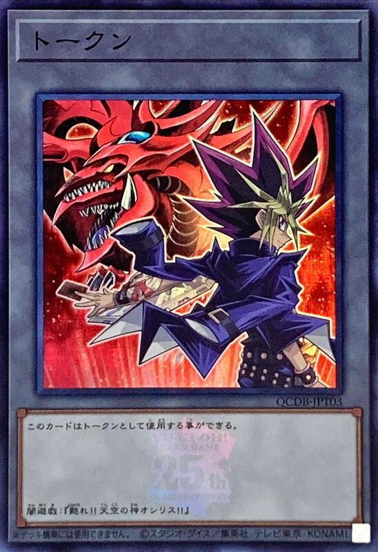 衍生物(闇遊戲與天空龍)